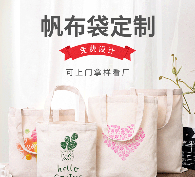 上海环保袋棉布帆布包